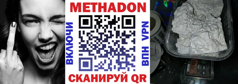 МЕТАДОН кристалл  Купить где  Дмитровск 